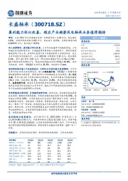 盈利能力环比改善，顺应产业趋势风电轴承业务值得期待