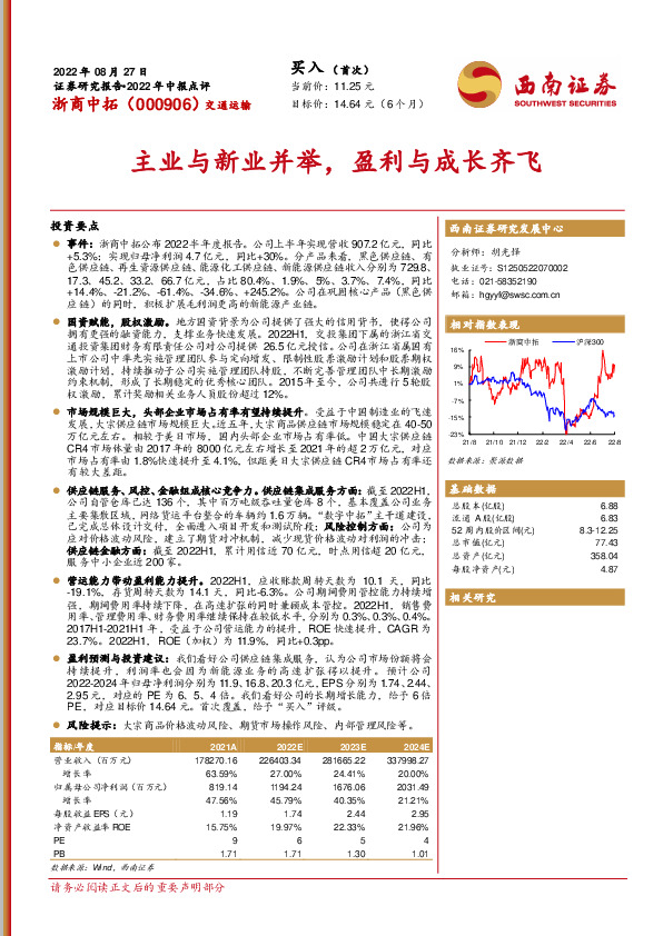 主业与新业并举，盈利与成长齐飞