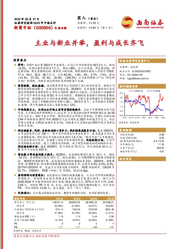 主业与新业并举，盈利与成长齐飞