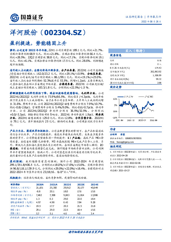 盈利提速，势能稳固上升
