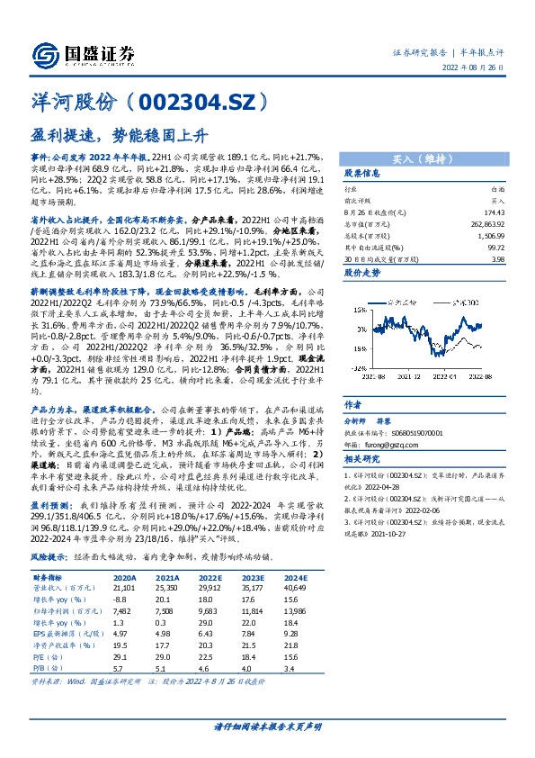 盈利提速，势能稳固上升