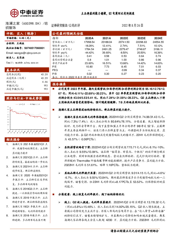 主品牌盈利能力稳健，Q2电商环比有所提速