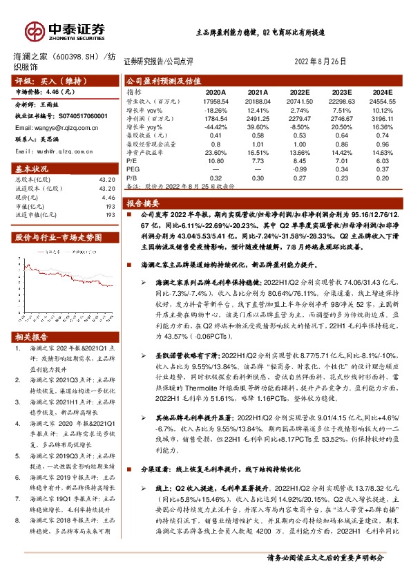 主品牌盈利能力稳健，Q2电商环比有所提速