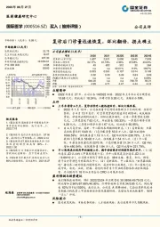 复诊后门诊量迅速恢复，环比翻倍，拐点确立