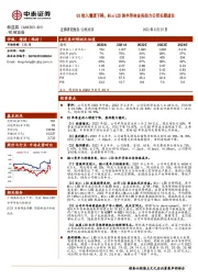 Q2收入增速下降，MiniLED和半导体业务助力公司长期成长