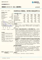 封控影响至业绩探底，眼科新品崛起值得关注