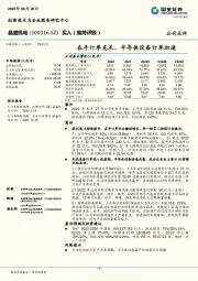 在手订单充足，半导体设备订单加速