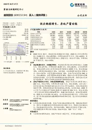 供应链稳增长,房地产蓄动能