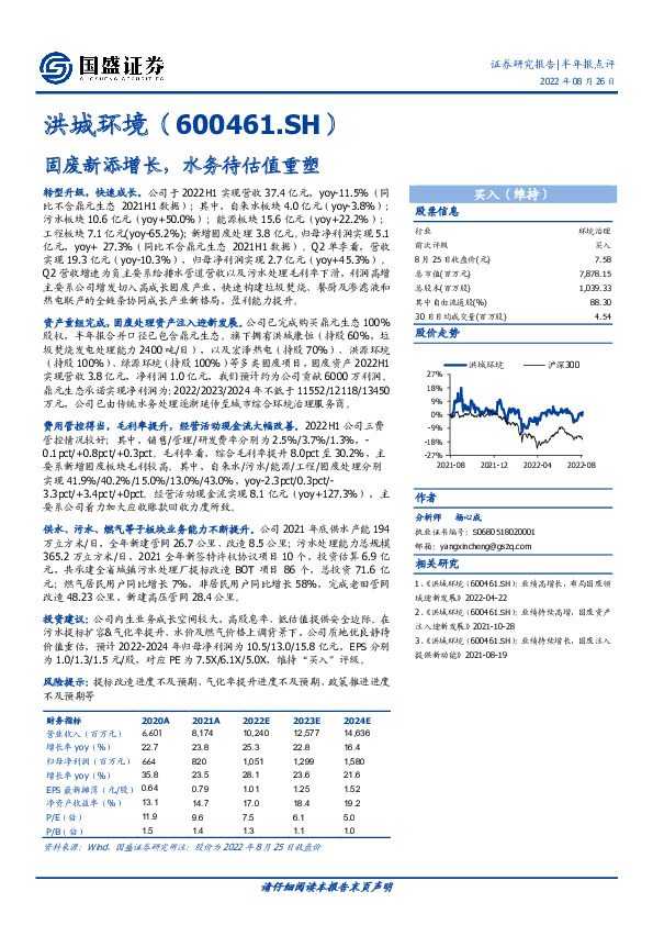 固废新添增长，水务待估值重塑