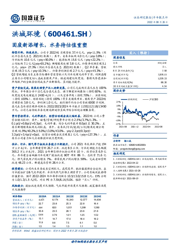 固废新添增长，水务待估值重塑