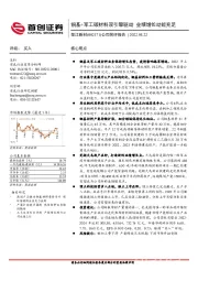 公司简评报告：铜基+军工碳材料双引擎驱动 业绩增长动能充足