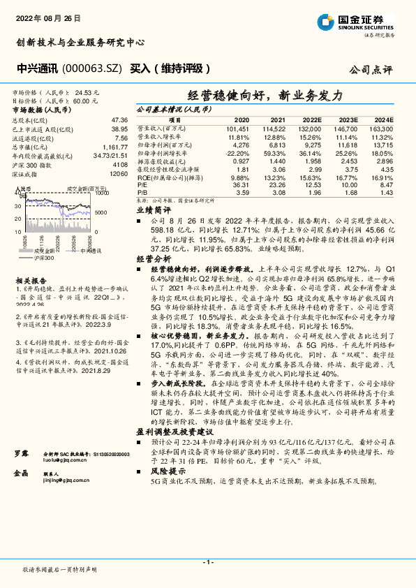 经营稳健向好，新业务发力
