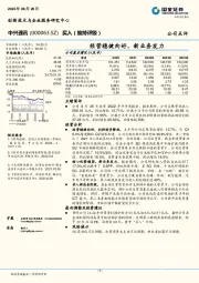 经营稳健向好,新业务发力