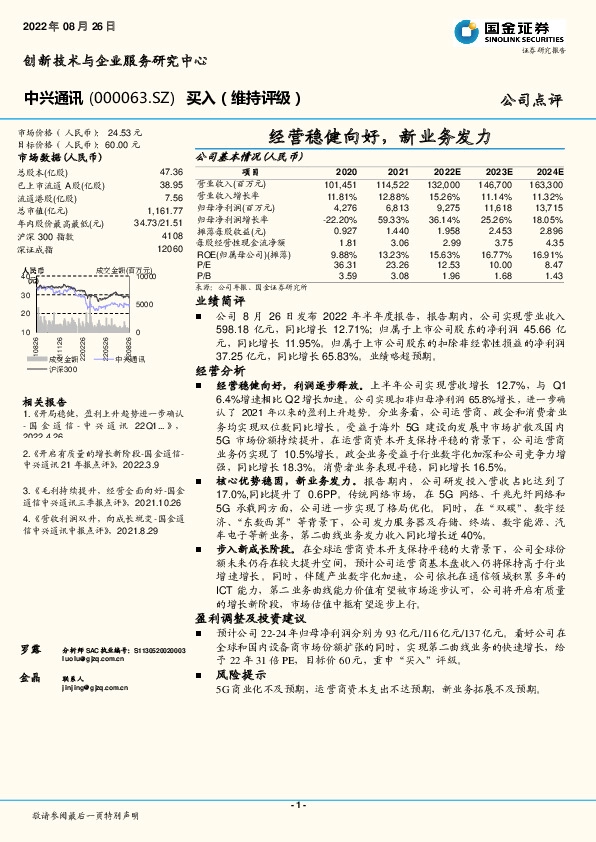 经营稳健向好，新业务发力