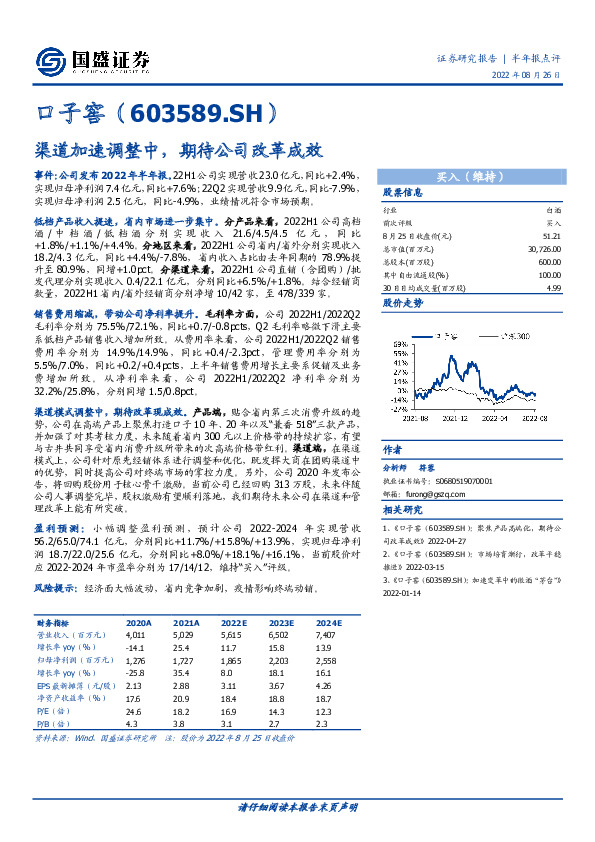 渠道加速调整中，期待公司改革成效