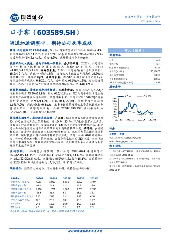 渠道加速调整中，期待公司改革成效