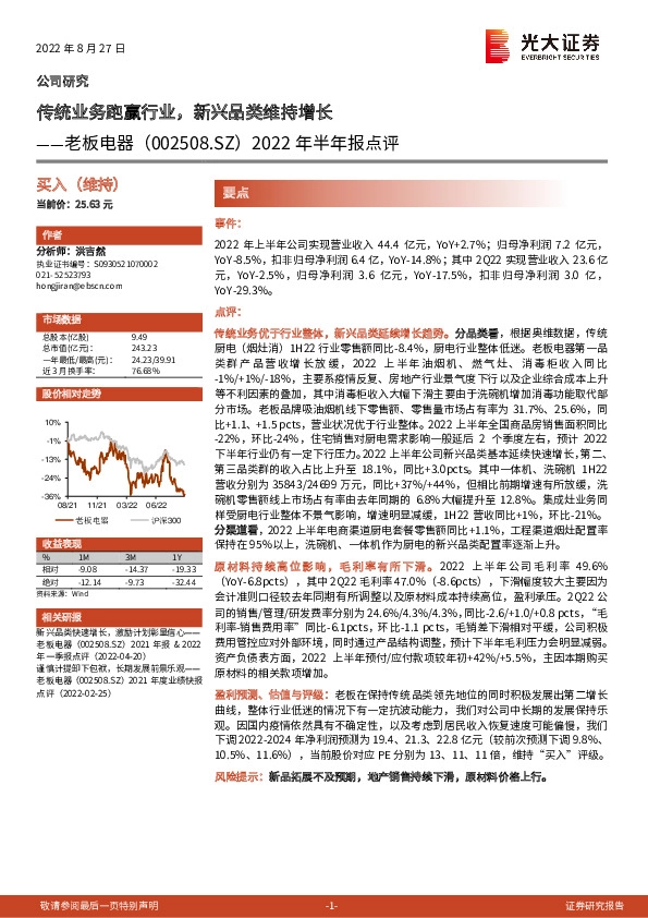 2022年半年报点评：传统业务跑赢行业，新兴品类维持增长