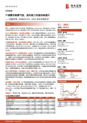 2022年半年报点评：户储需求高景气度，盈利能力有望持续提升