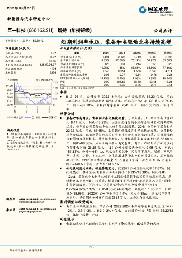 短期利润率承压，装备和电驱动业务持续高增