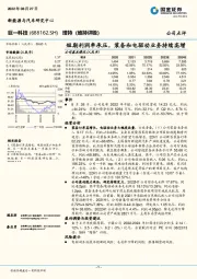短期利润率承压，装备和电驱动业务持续高增