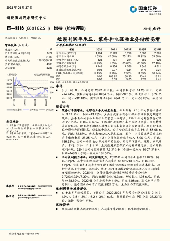 短期利润率承压，装备和电驱动业务持续高增