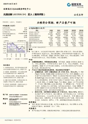 业绩符合预期，新产品量产可期