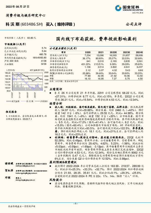 国内线下布局获效，费率投放影响盈利
