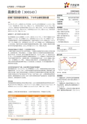 疫情下医院端经营承压,下半年业绩有望恢复