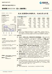 成本/疫情影响业绩承压,化妆品多点开花