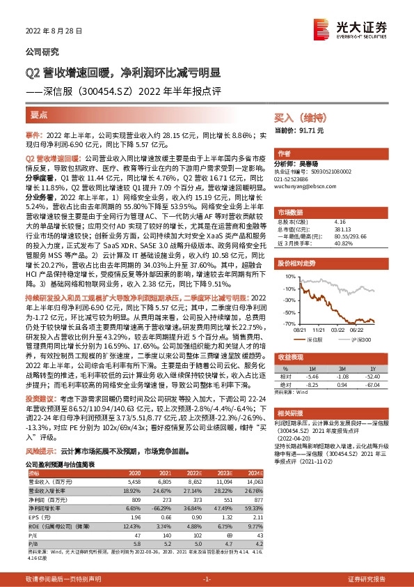 2022年半年报点评：Q2营收增速回暖，净利润环比减亏明显