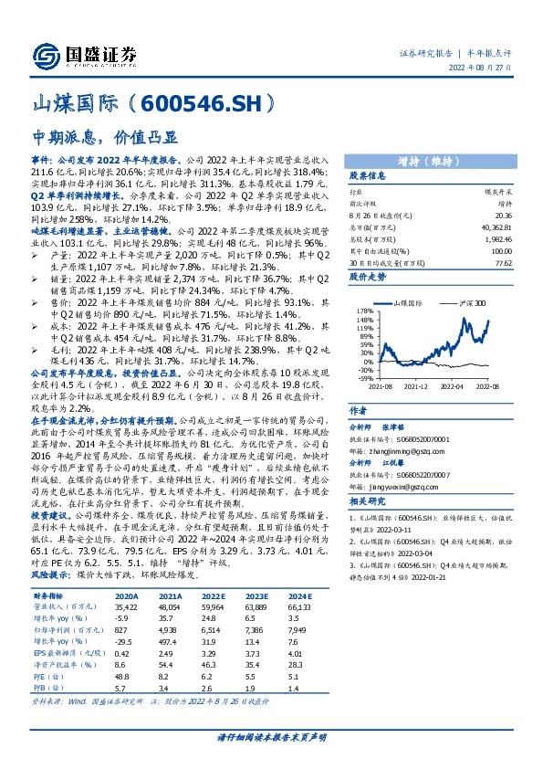 中期派息，价值凸显
