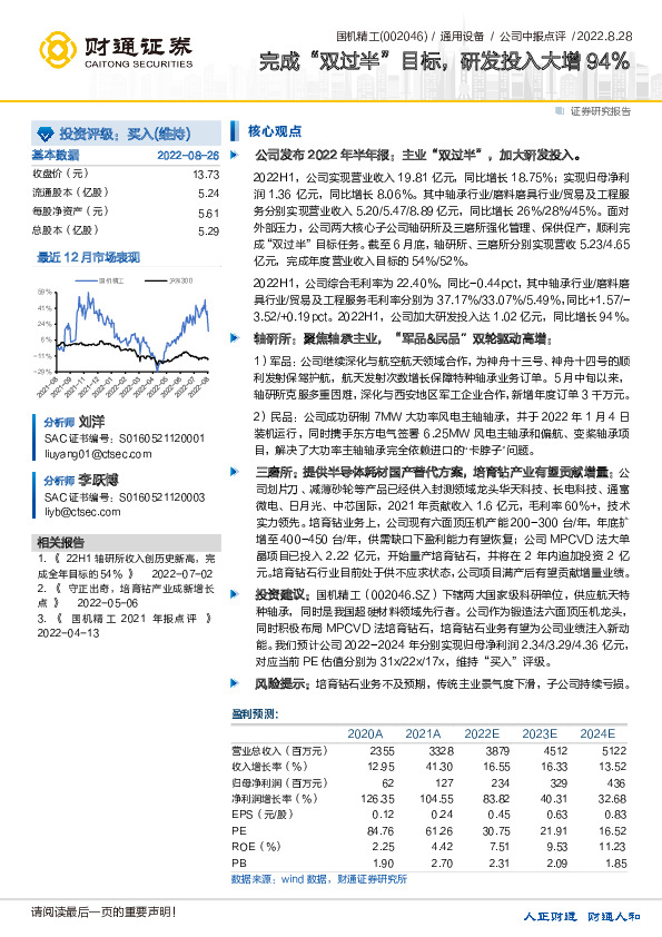 完成“双过半”目标，研发投入大增94%