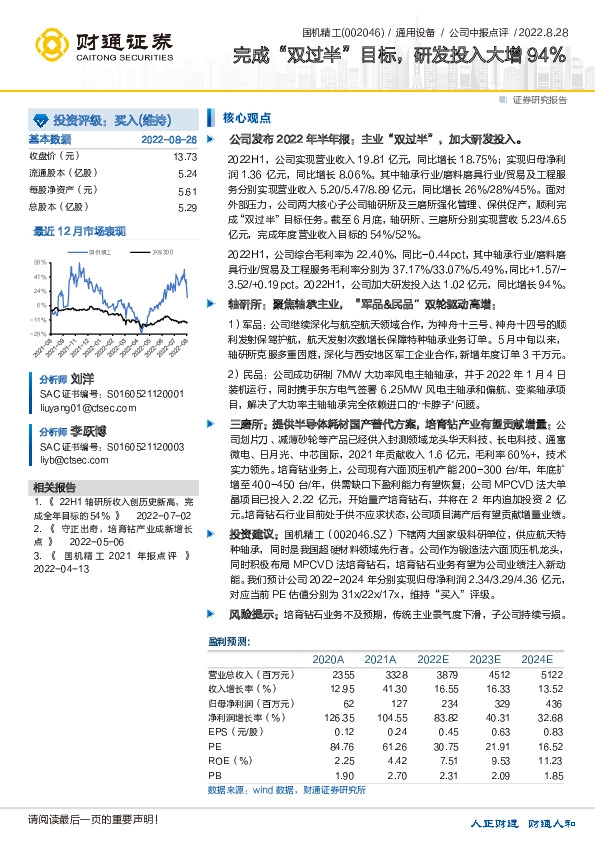 完成“双过半”目标，研发投入大增94%
