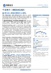 Q2营业收入增速逆势提升至20%