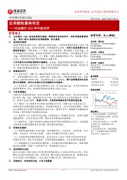 兴业银行2022年中报点评:改革潜能蓄势待发