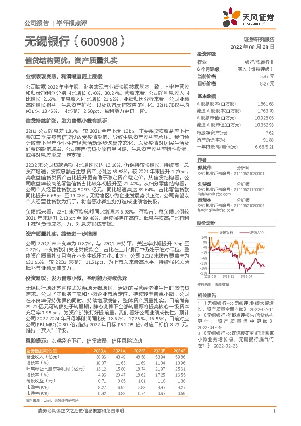 信贷结构更优，资产质量扎实