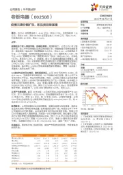 疫情无碍份额扩张，新品类延续高增