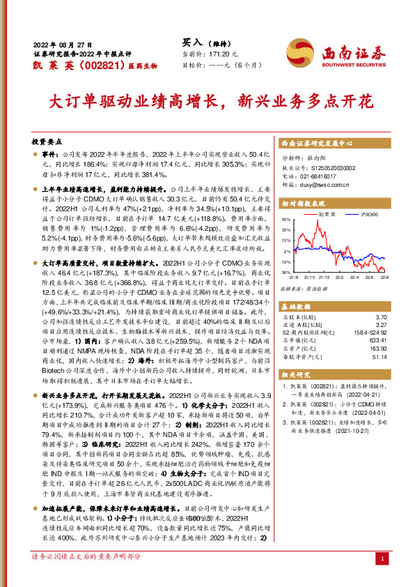 大订单驱动业绩高增长，新兴业务多点开花