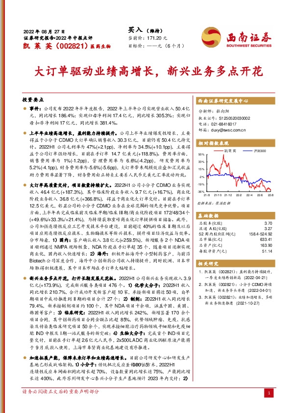 大订单驱动业绩高增长，新兴业务多点开花