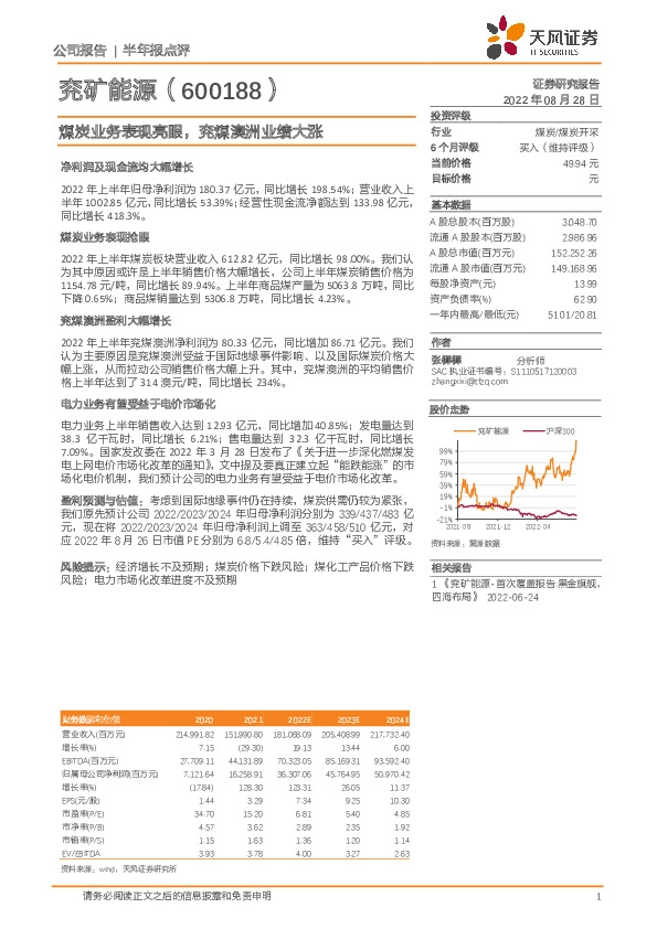 煤炭业务表现亮眼，兖煤澳洲业绩大涨
