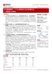 国机精工点评报告：主业稳健增长，CVD培育钻石为未来增长点