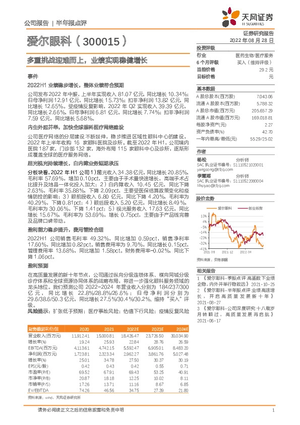 多重挑战迎难而上，业绩实现稳健增长