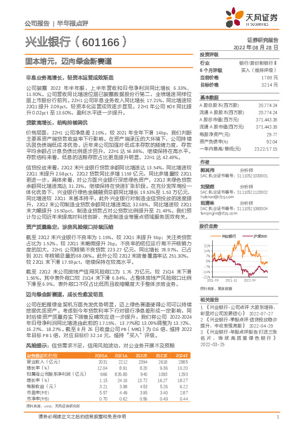 固本培元，迈向绿金新赛道