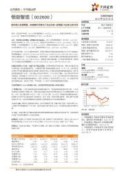 盈利能力显著修复,持续看好消费电子龙头优势+新能源/光伏新业务布局
