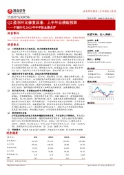 宁德时代2022年半年报业绩点评:Q2盈利环比修复显著,上半年业绩超预期