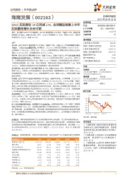 22H1实现营收14亿同减17%,全球精品销售上半年实现翻倍增长未来可期