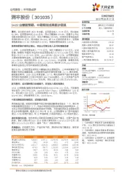 1H22业绩超预期，中期规划成果逐步显现