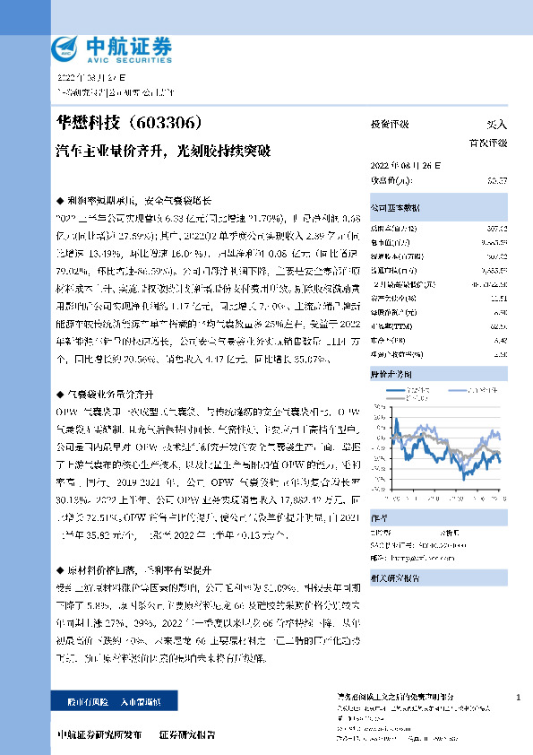 汽车主业量价齐升，光刻胶持续突破