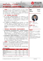 2022年半年报点评:钒产品量价齐升,公司业绩大幅增长