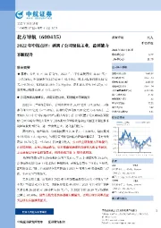 2022年中报点评:剥离子公司聚焦主业,盈利能力不断提升